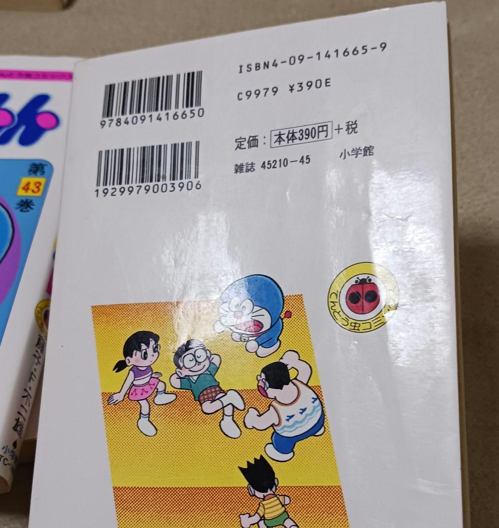 ドラえもん 　全巻