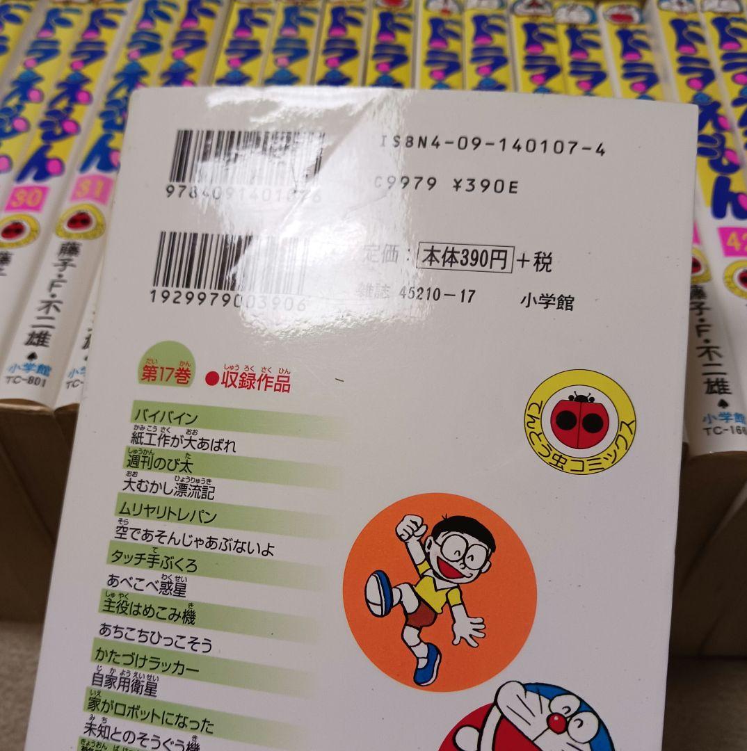 ドラえもん 　全巻