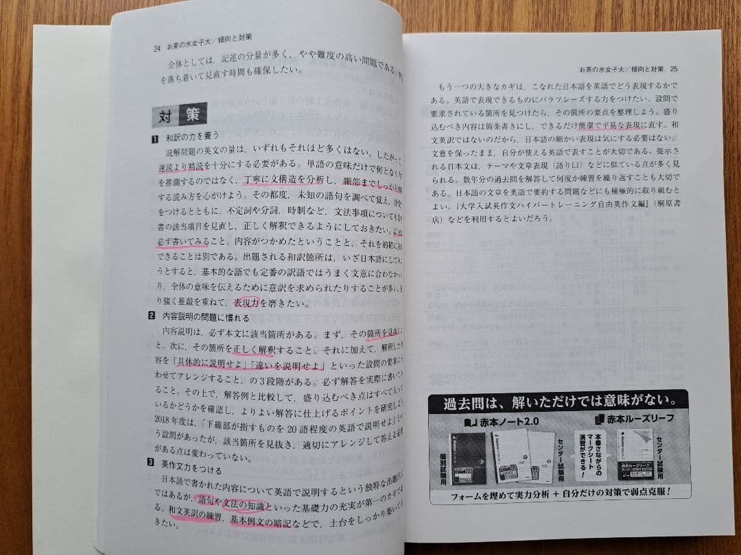 お茶の水女子大学　赤本　セット　(2020　2017　2014　2011)