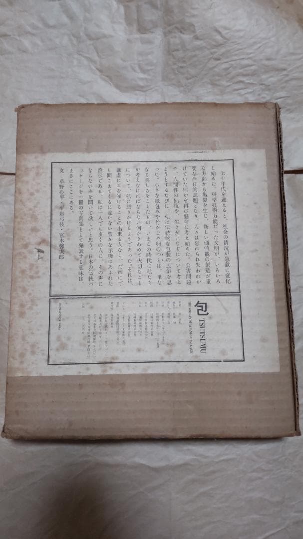 包　TSUTSUMU 岡秀行 著 毎日新聞社