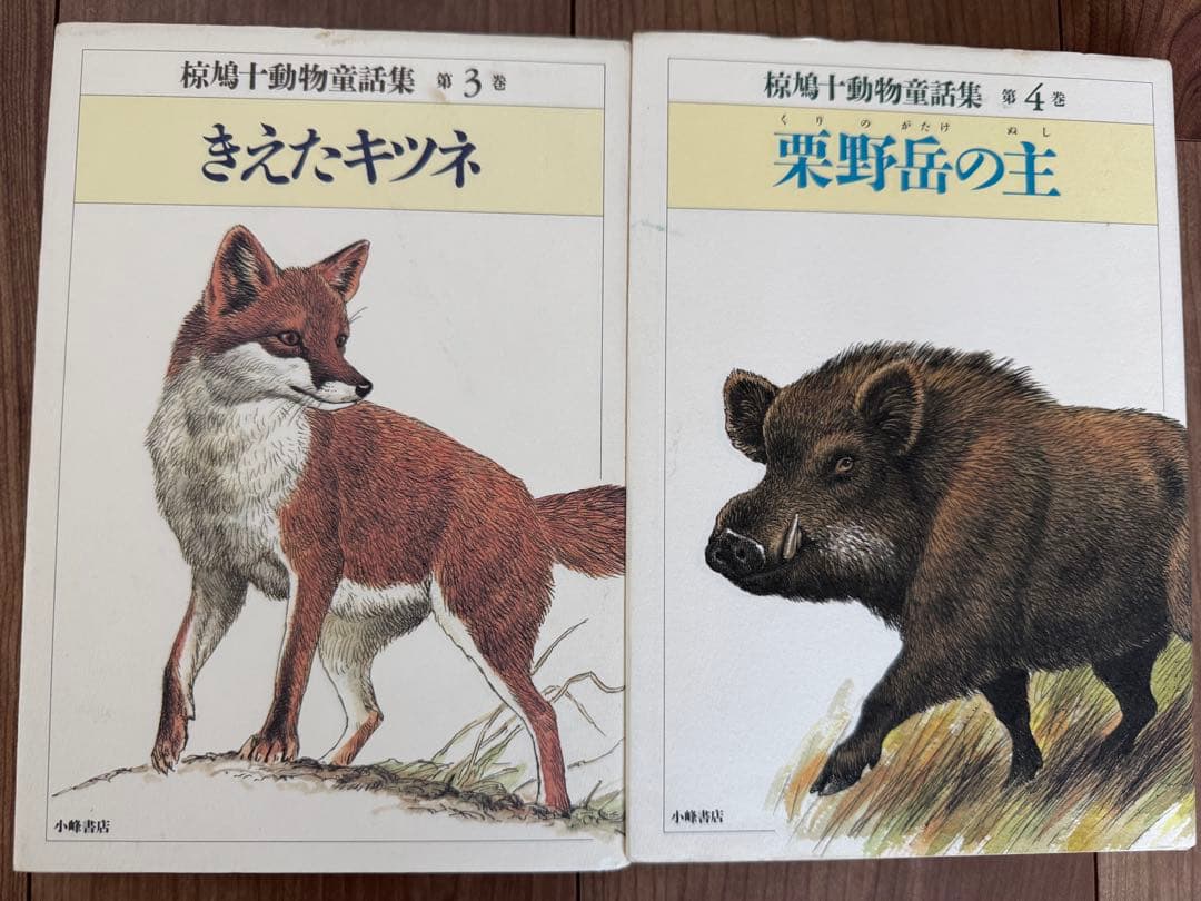 椋鳩十動物童話集　全15巻