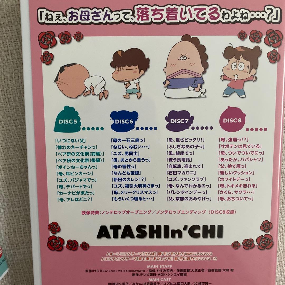 小津 あたしンち DVD-BOX ～母,BOXデビュー～〈8枚組〉