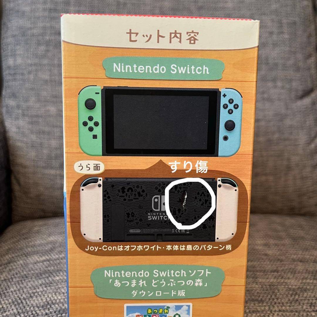 【新品未使用】Nintendo Switch あつまれどうぶつの森セット