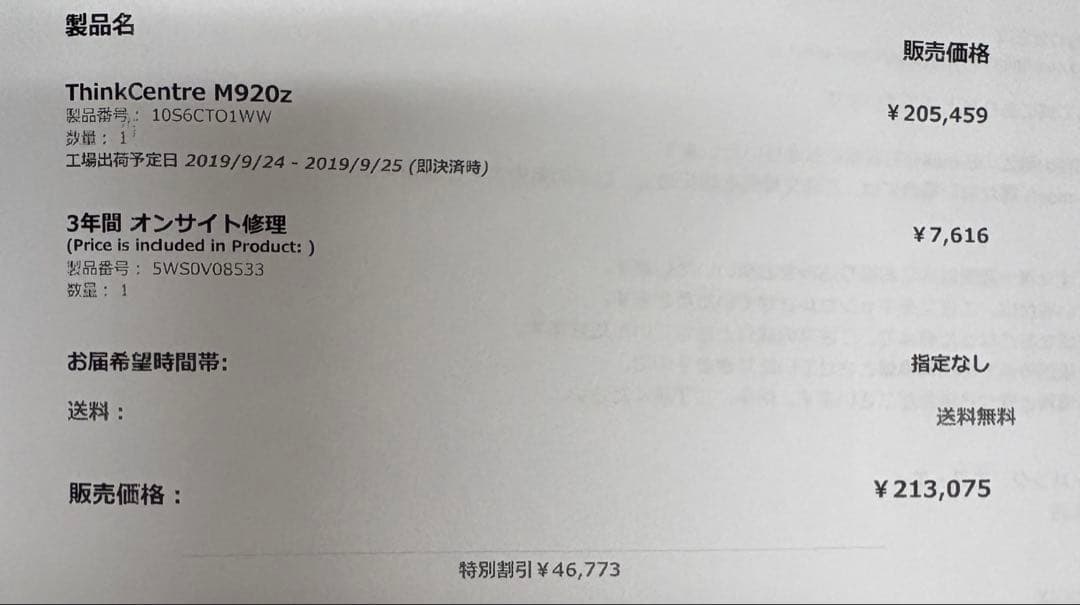 LenovoThinkCentreM920zオールインワンデスクトップやや難あり