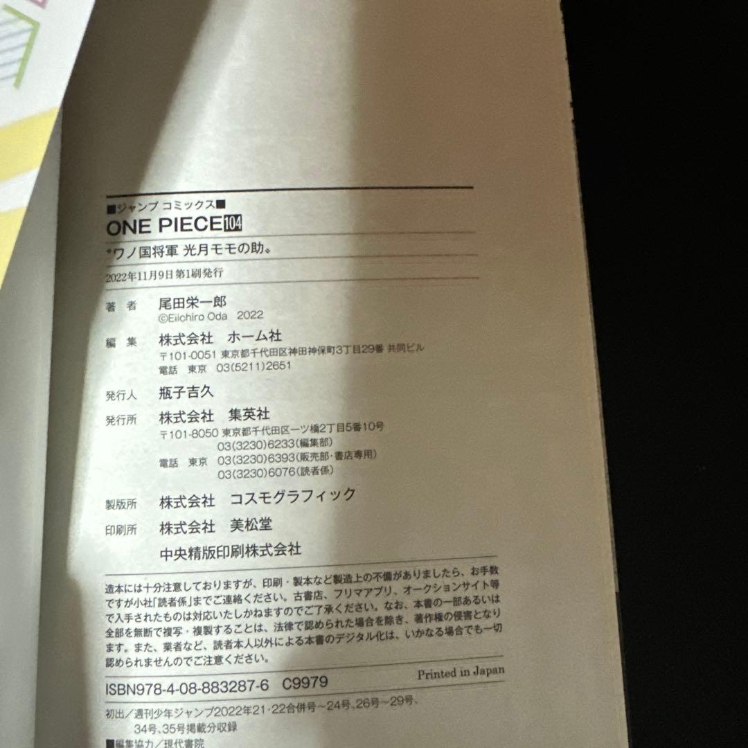 ワンピース　1巻、104巻初版