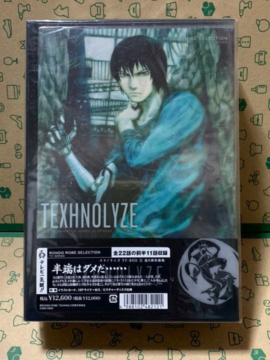 テクノライズ TEXHNOLYZE TV-BOX1 BOX2 新品未開封