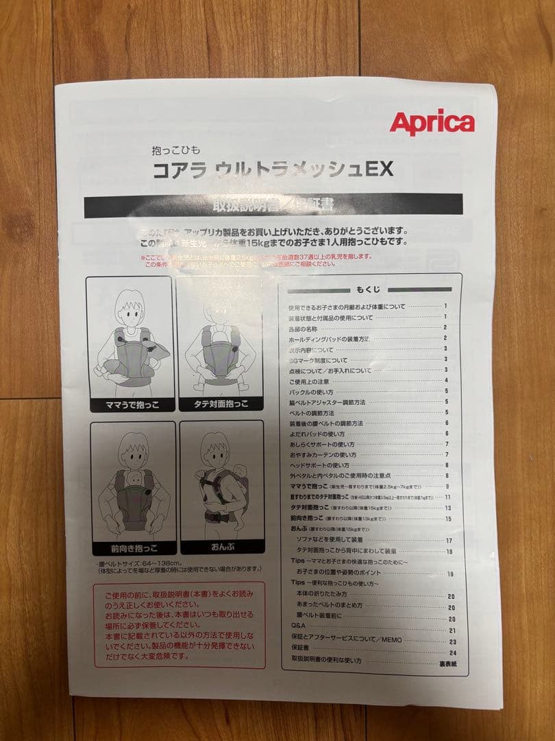 【美品】ApricaコアラウルトラメッシュEXアップリカ　抱っこ紐　横抱き