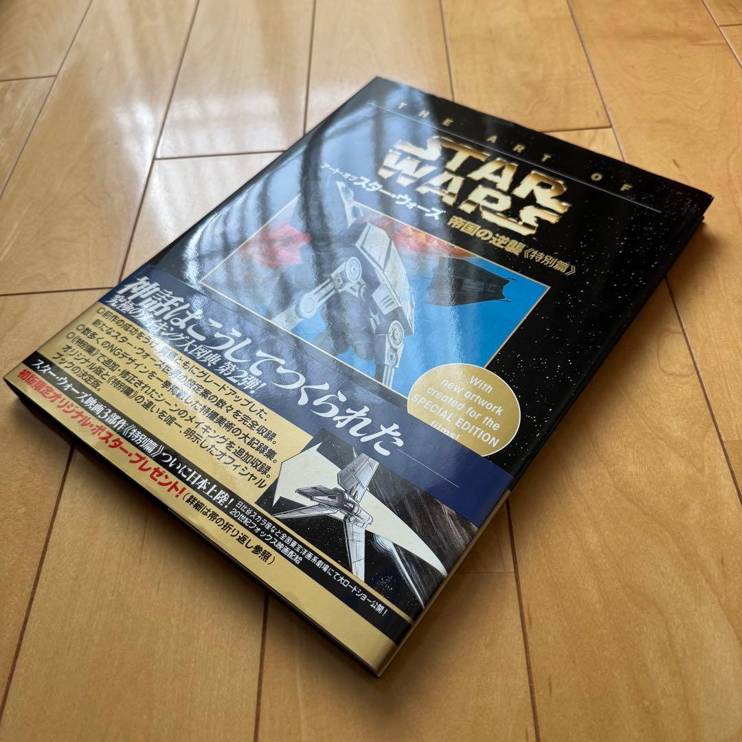 アート•オブ•スターウォーズ《特別篇》【３冊セット】【初版帯付き】【美品】