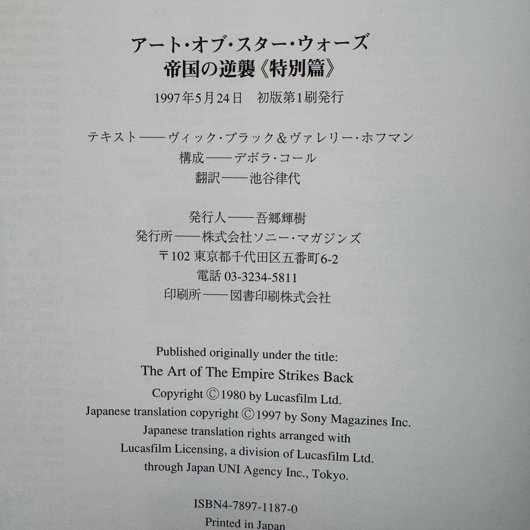アート•オブ•スターウォーズ《特別篇》【３冊セット】【初版帯付き】【美品】