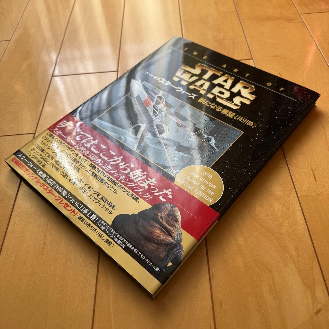 アート•オブ•スターウォーズ《特別篇》【３冊セット】【初版帯付き】【美品】