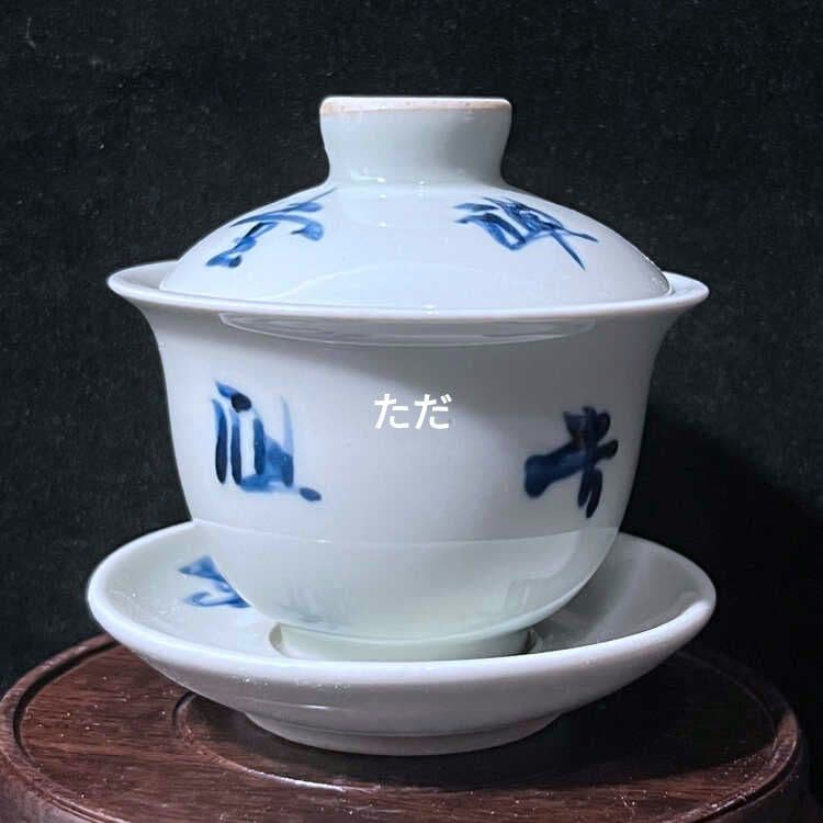 青花老祖禅堂三才蓋碗 景徳镇 蓋付き茶器 飲茶食器 煎茶具 未使用品