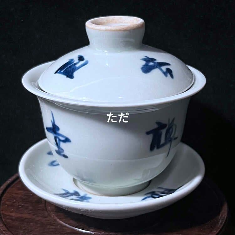 青花老祖禅堂三才蓋碗 景徳镇 蓋付き茶器 飲茶食器 煎茶具 未使用品