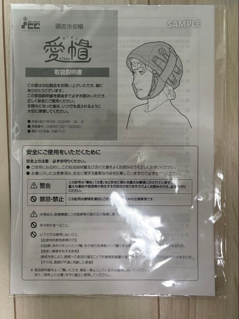 愛帽　最新型ダイヤル式　頭皮冷却帽子　(6時間分) アイスジャパン