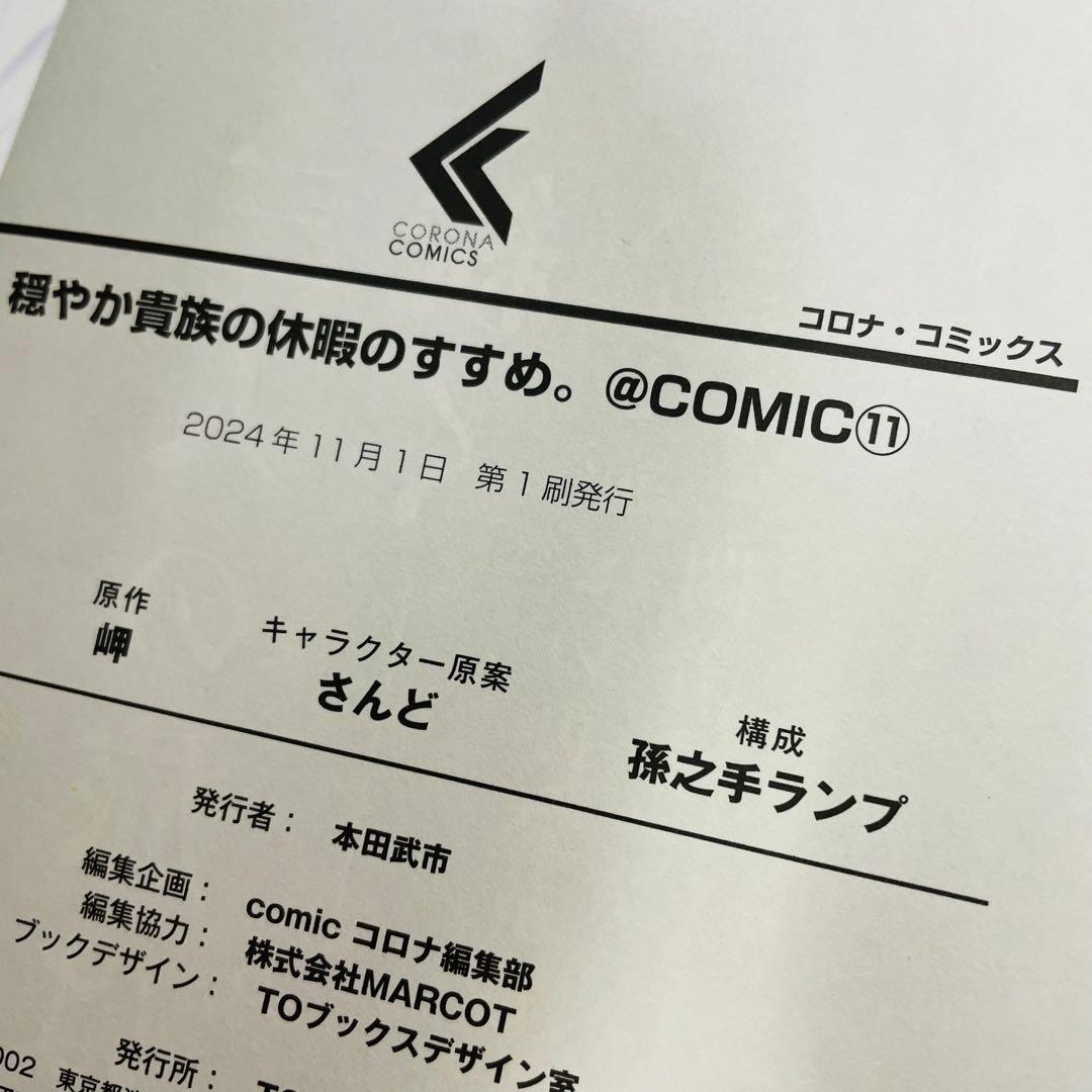 初版多め 全巻帯付き 穏やか貴族の休暇のすすめ。 1~13巻 8無し