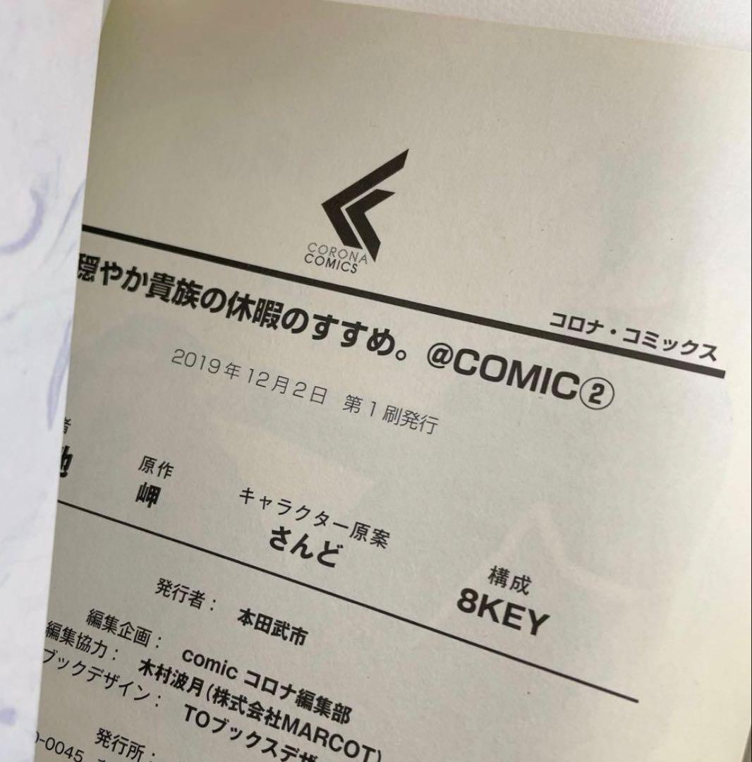 初版多め 全巻帯付き 穏やか貴族の休暇のすすめ。 1~13巻 8無し