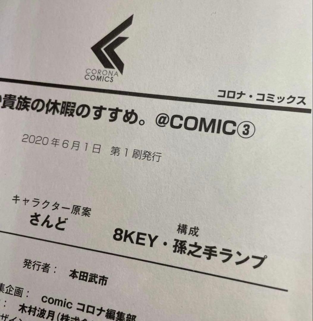 初版多め 全巻帯付き 穏やか貴族の休暇のすすめ。 1~13巻 8無し