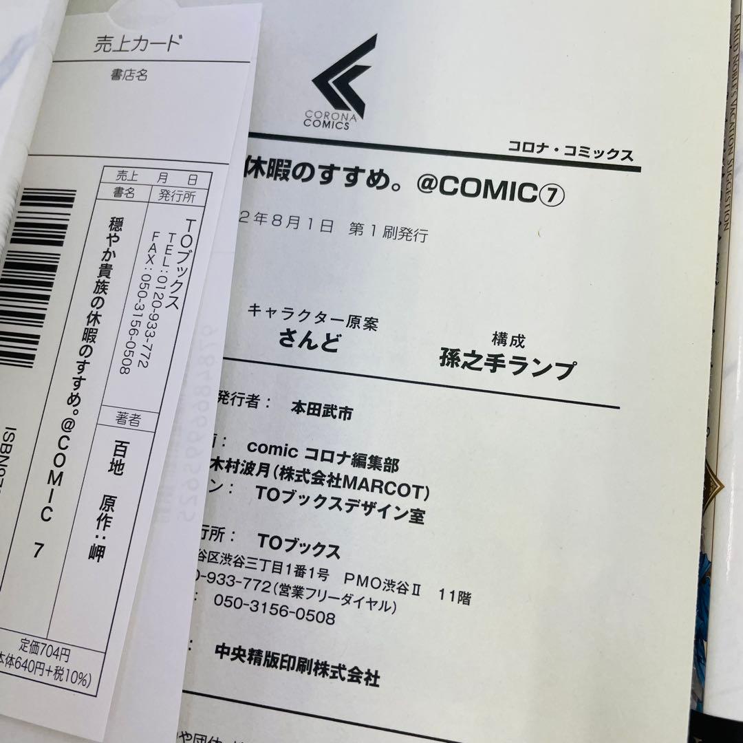 初版多め 全巻帯付き 穏やか貴族の休暇のすすめ。 1~13巻 8無し