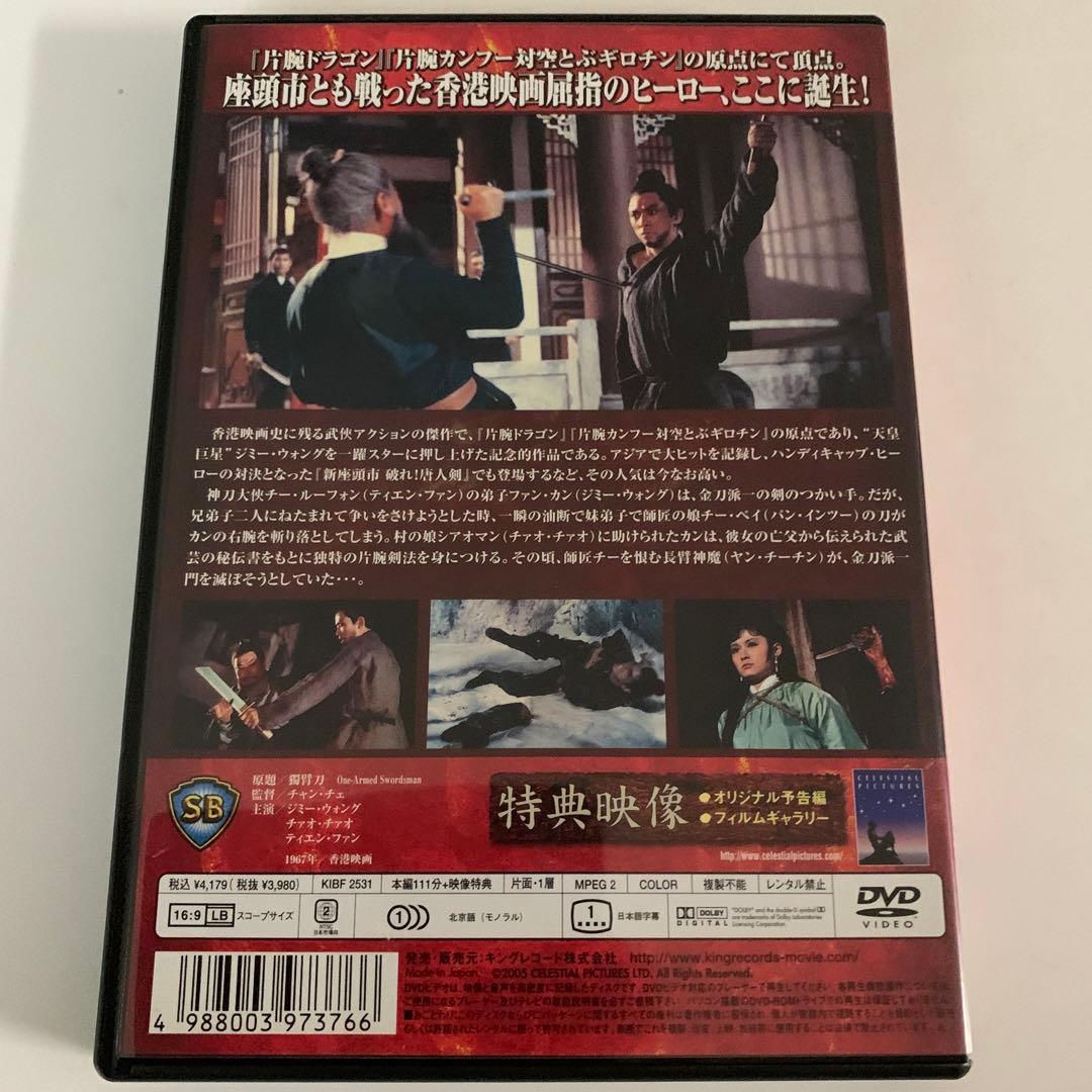 片腕必殺剣('67香港) DVD