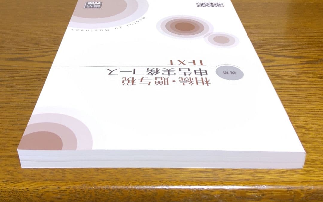 相続税 贈与税 申告実務 テキスト 税理士 相続税法