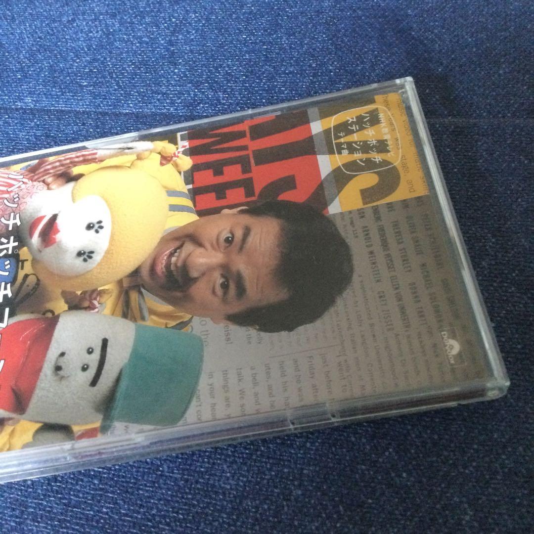 グッチ裕三　グッチーズ　8センチ8cmシングルCD .ハッチポッチステーション