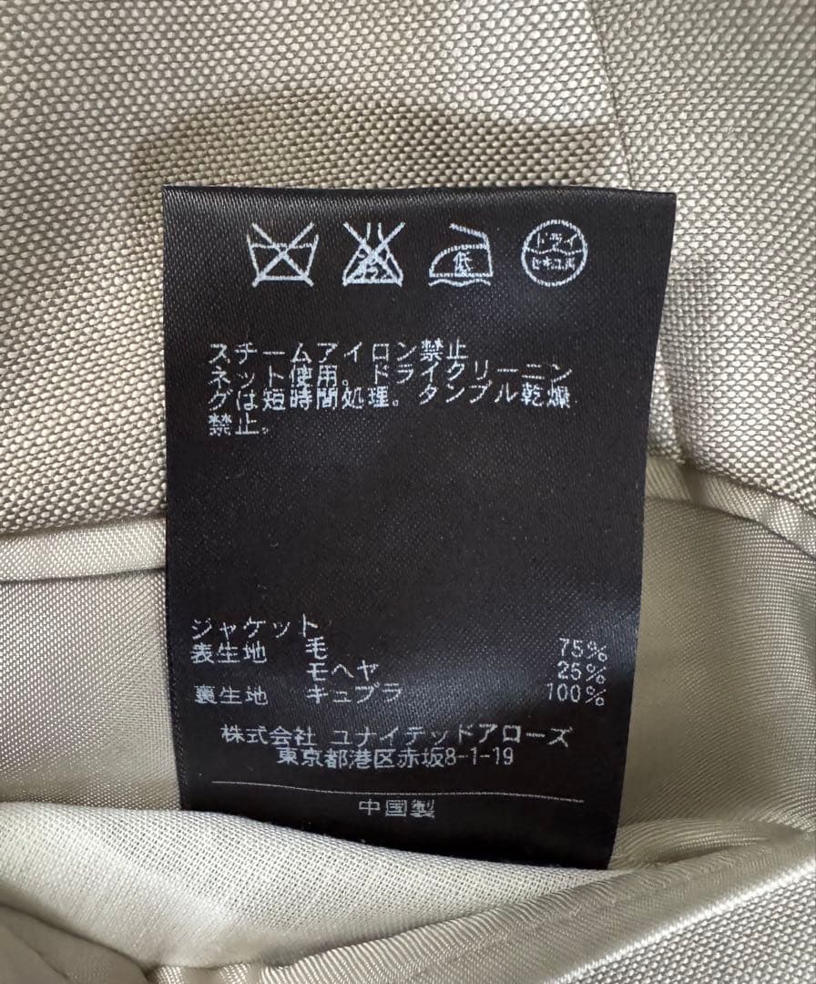 ユナイテッドアローズ　ベージュ　スーツ