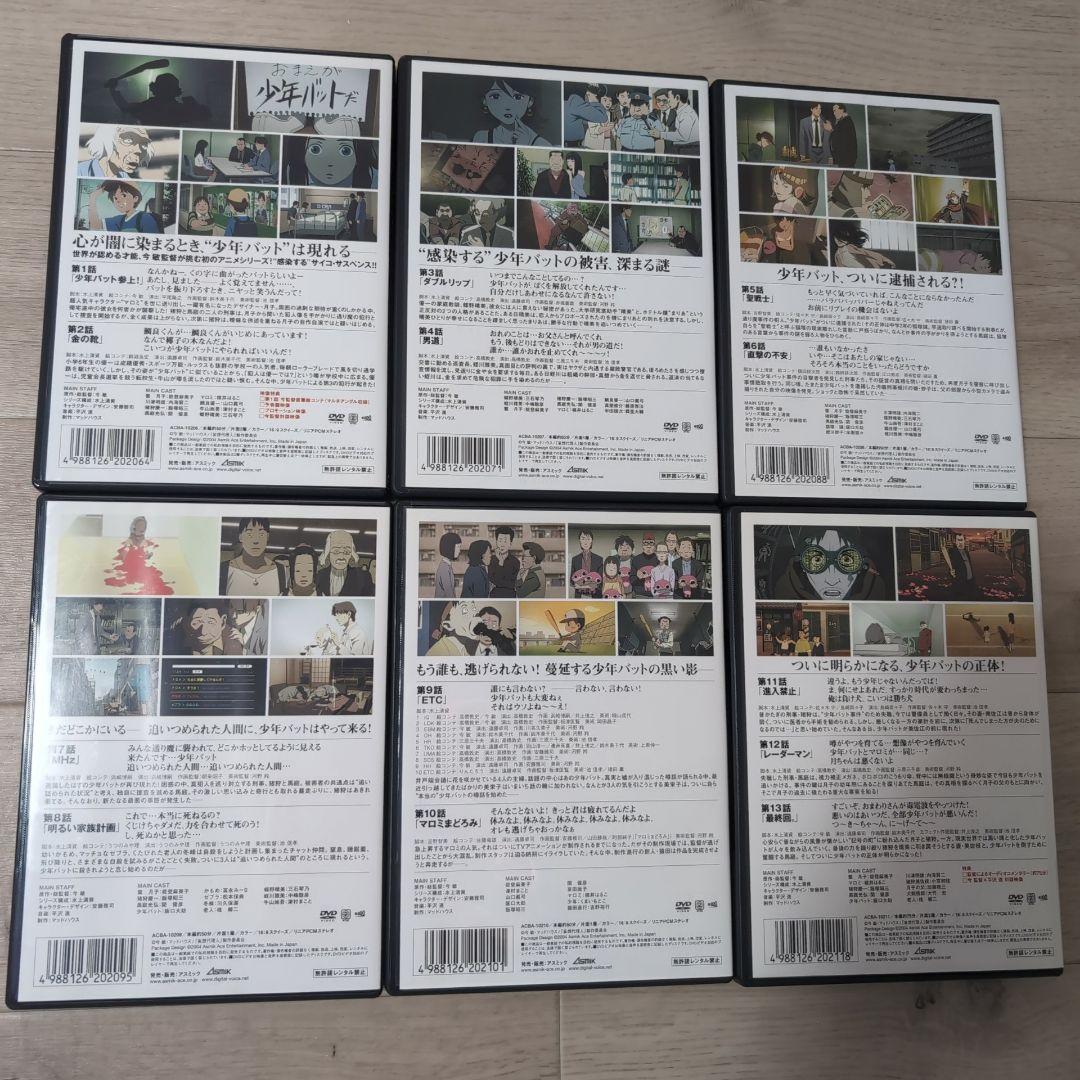 妄想代理人 TVシリーズ DVD 全6巻セット 全巻収納BOX付き