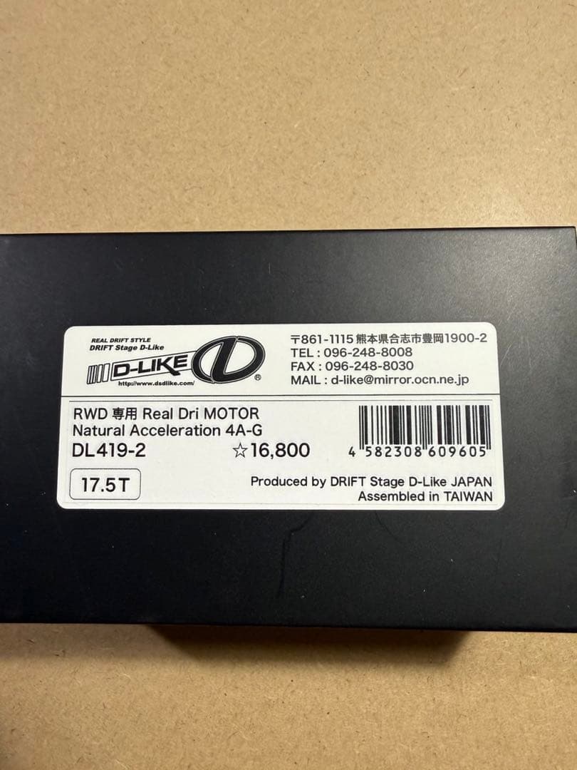 【未開封】D-LIKE RealDriMotor NA-4AG