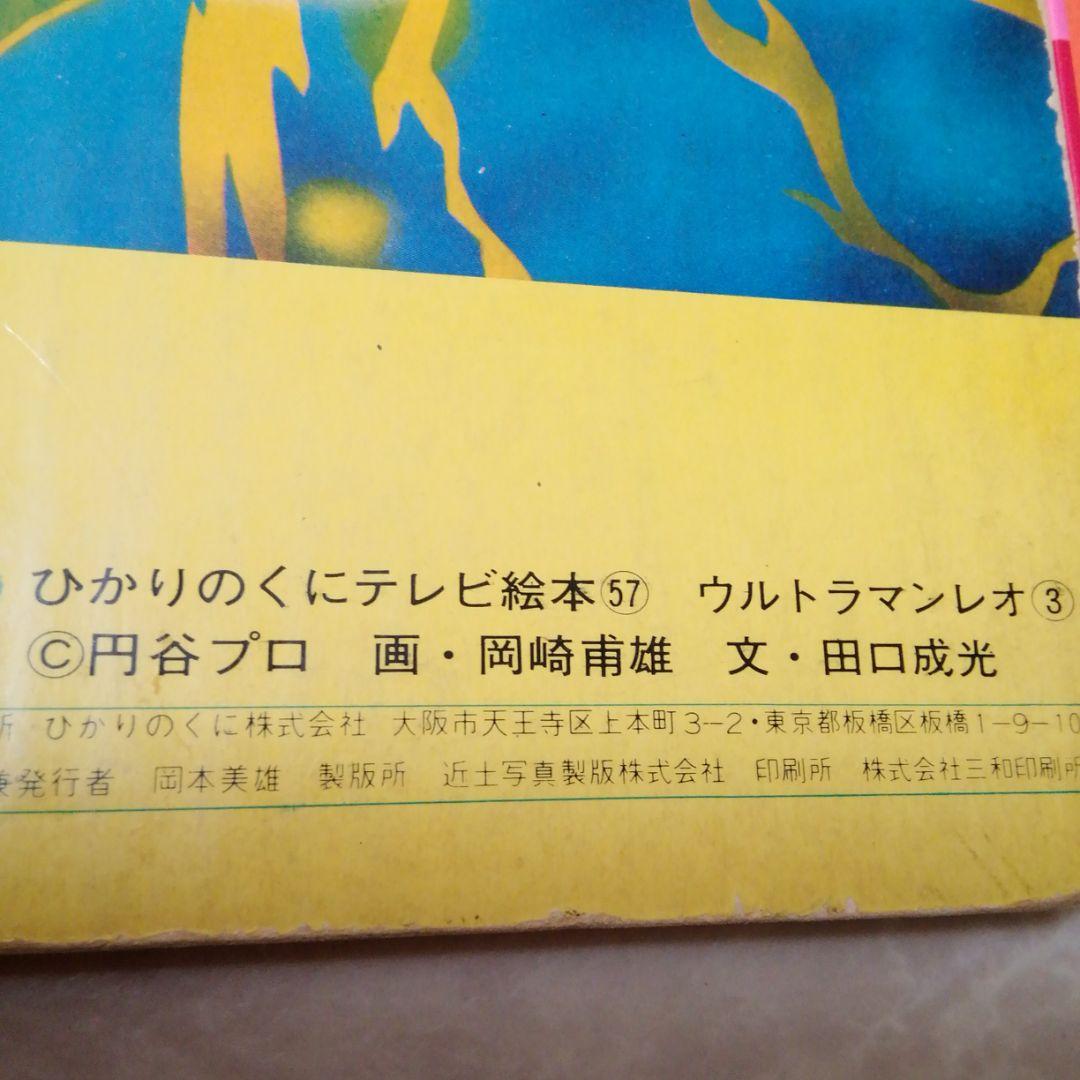 ひかりの国のウルトラマンレオ
