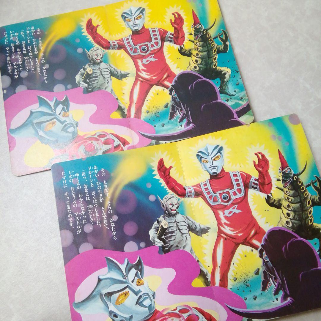 ひかりの国のウルトラマンレオ
