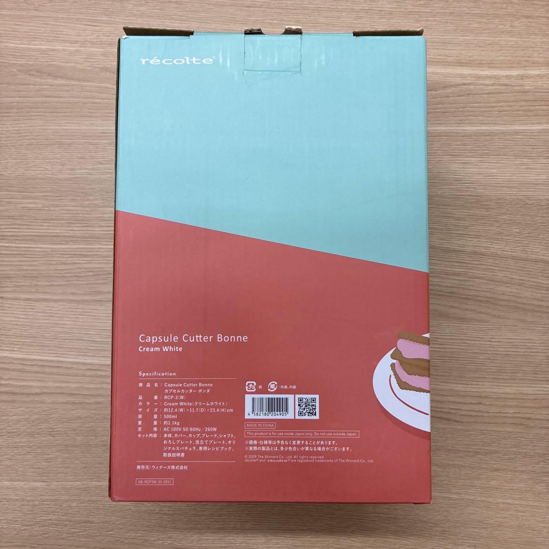 新品未使用　レコルト カプセルカッター コンセント式　クリームホワイト