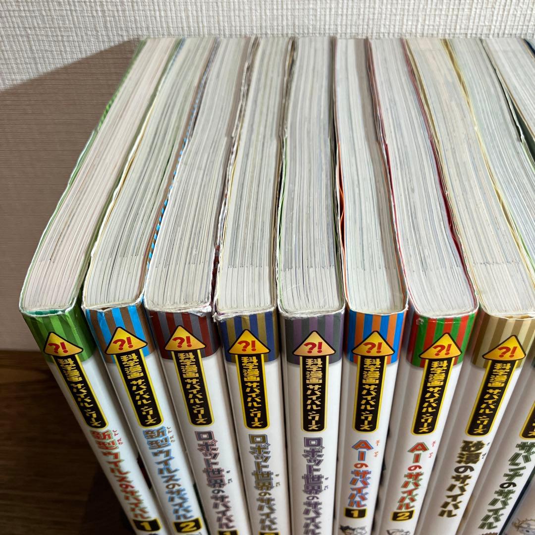 科学漫画 サバイバルシリーズ 20冊セット まとめ売り 朝日新聞出版