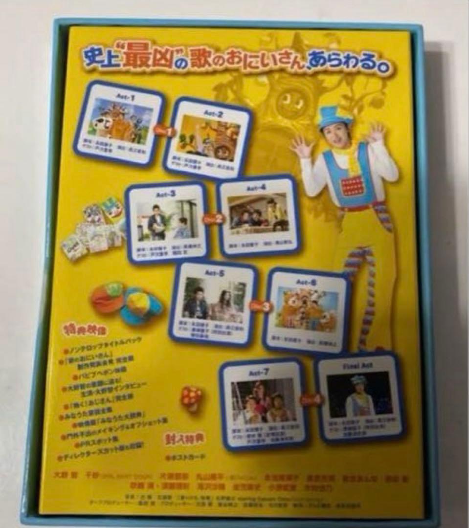 歌のおにいさん DVD-BOX〈4枚組〉初回限定版　特典付き