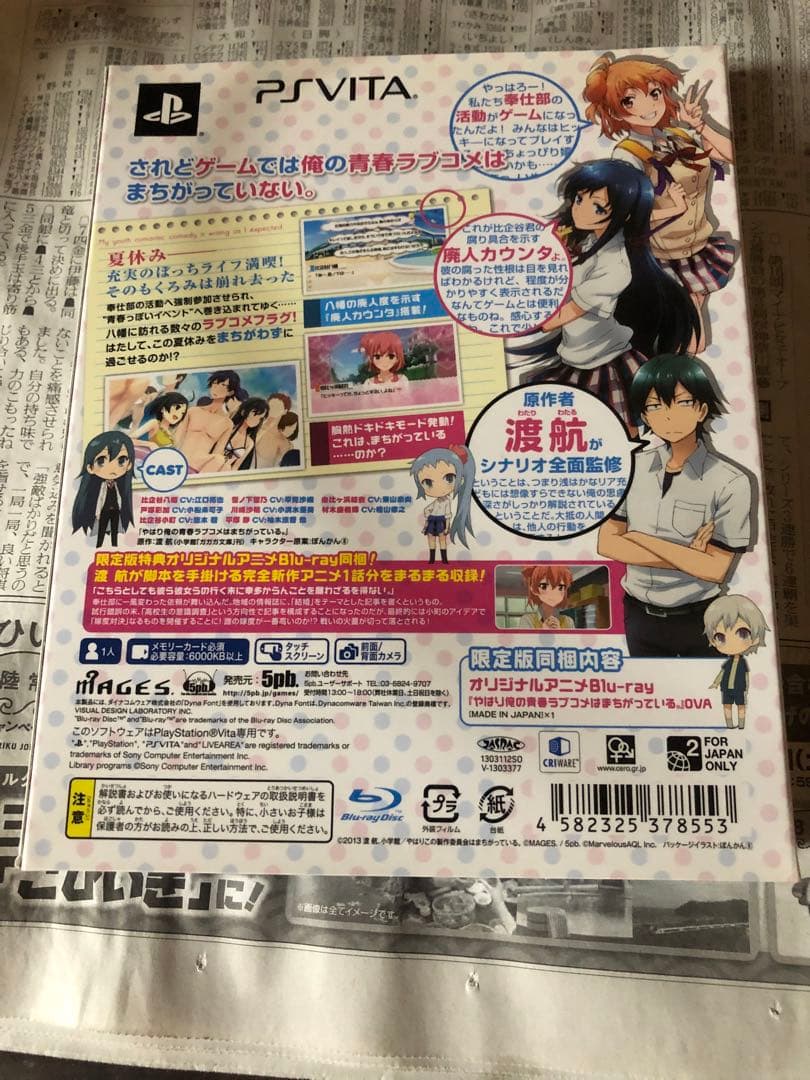 やはりゲームでも俺の青春ラブコメはまちがっている。 限定版