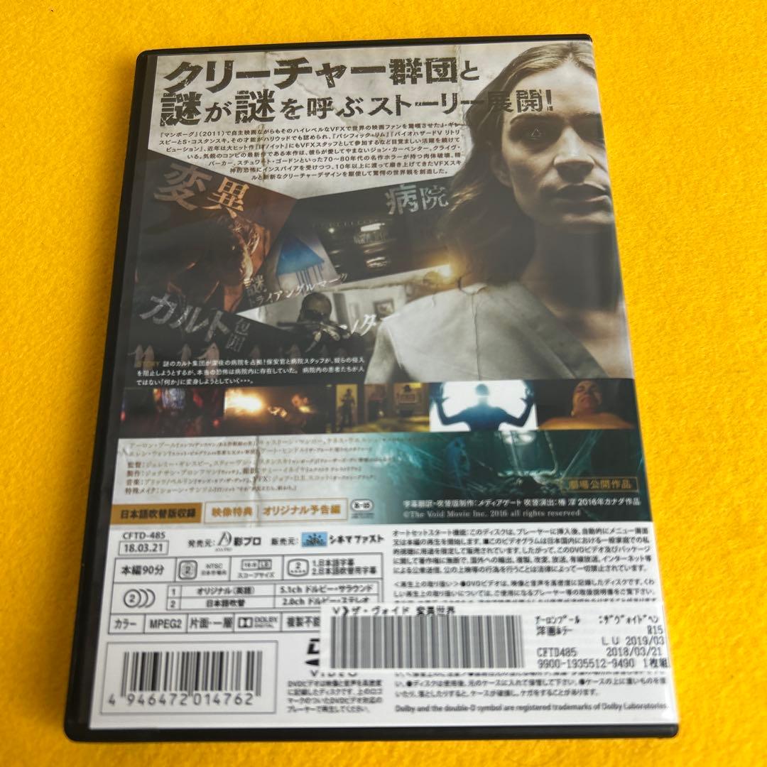【専用】《新品ケース》廃盤 ザ・ヴォイド 変異世界('16カナダ) DVD