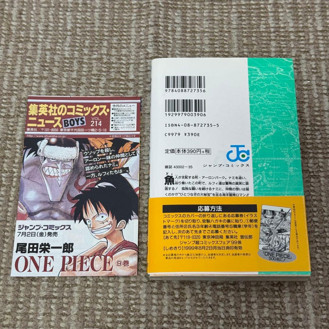 ワンピース 9巻 初版本 ○帯、冊子○