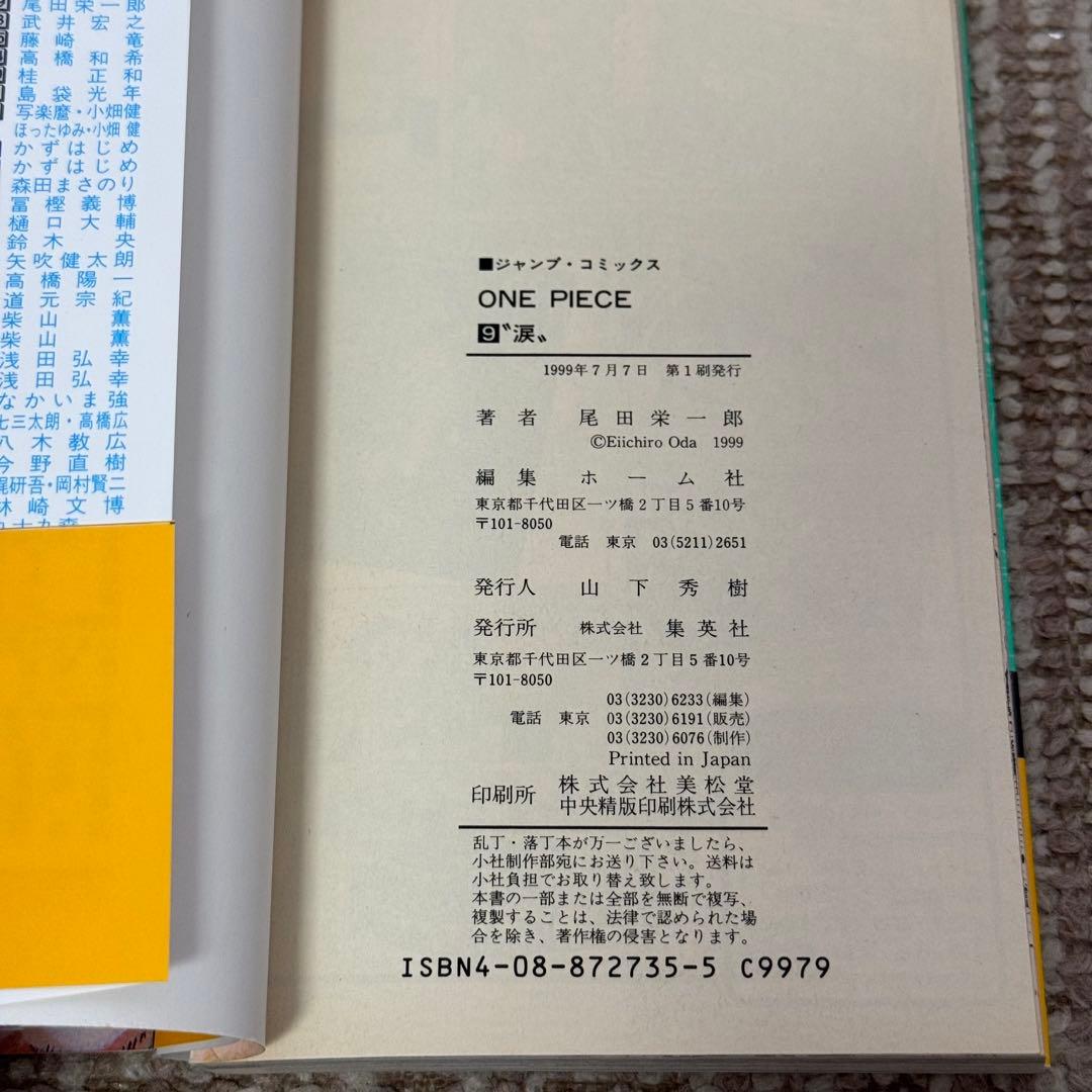 ワンピース 9巻 初版本 ○帯、冊子○