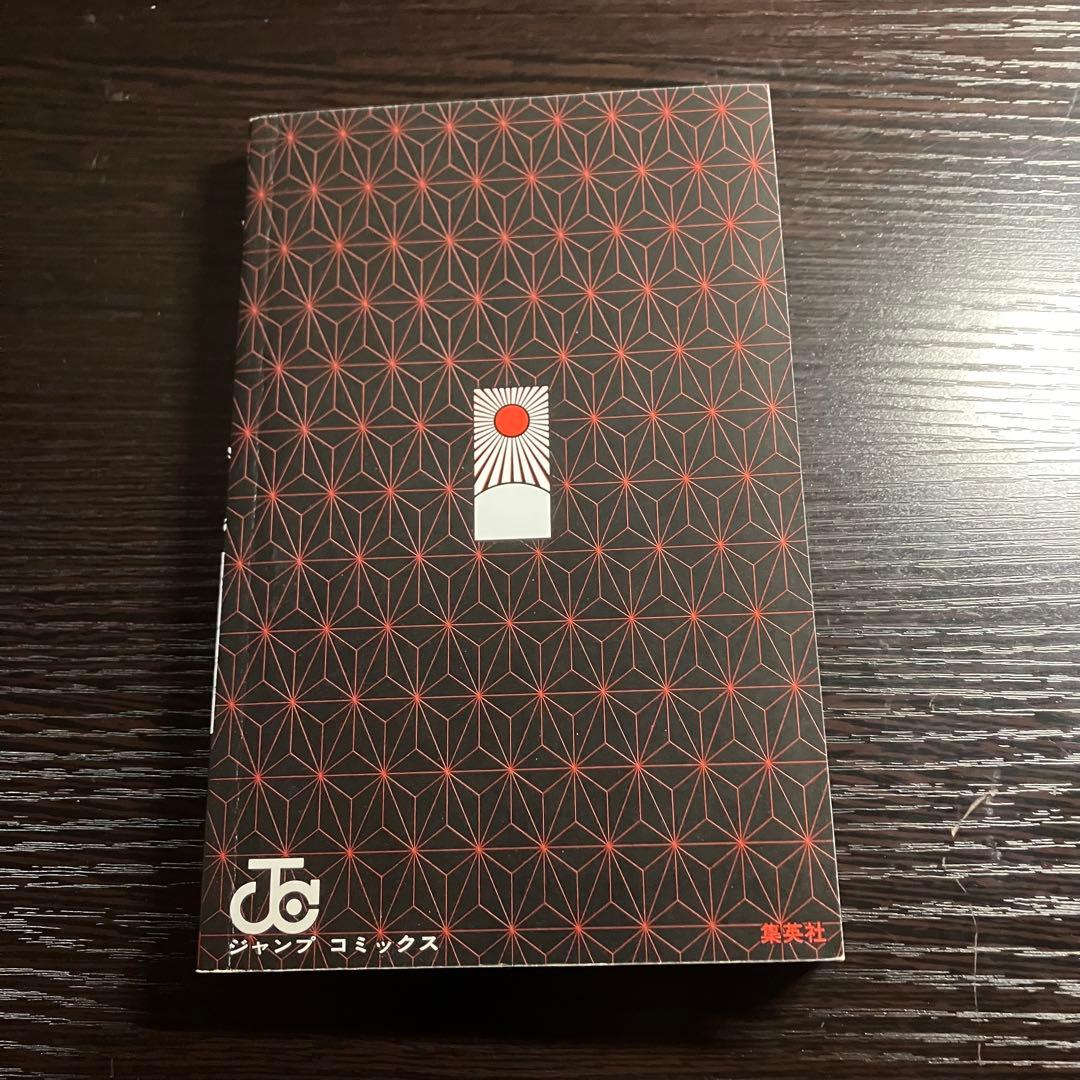[初版] 鬼滅の刃 1巻　吾峠呼世晴　ジャンプコミックス
