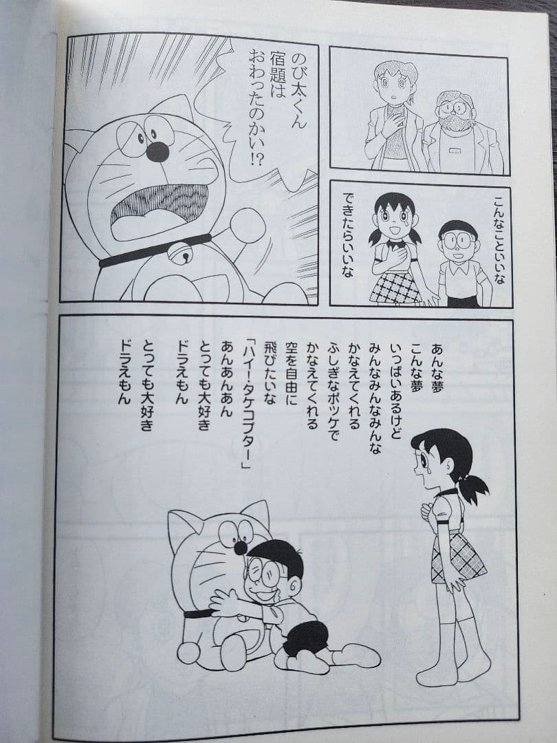 ドラえもん　最終話　田嶋・T・安恵