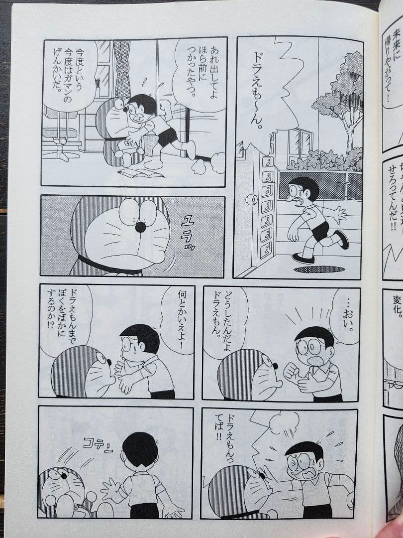 ドラえもん　最終話　田嶋・T・安恵