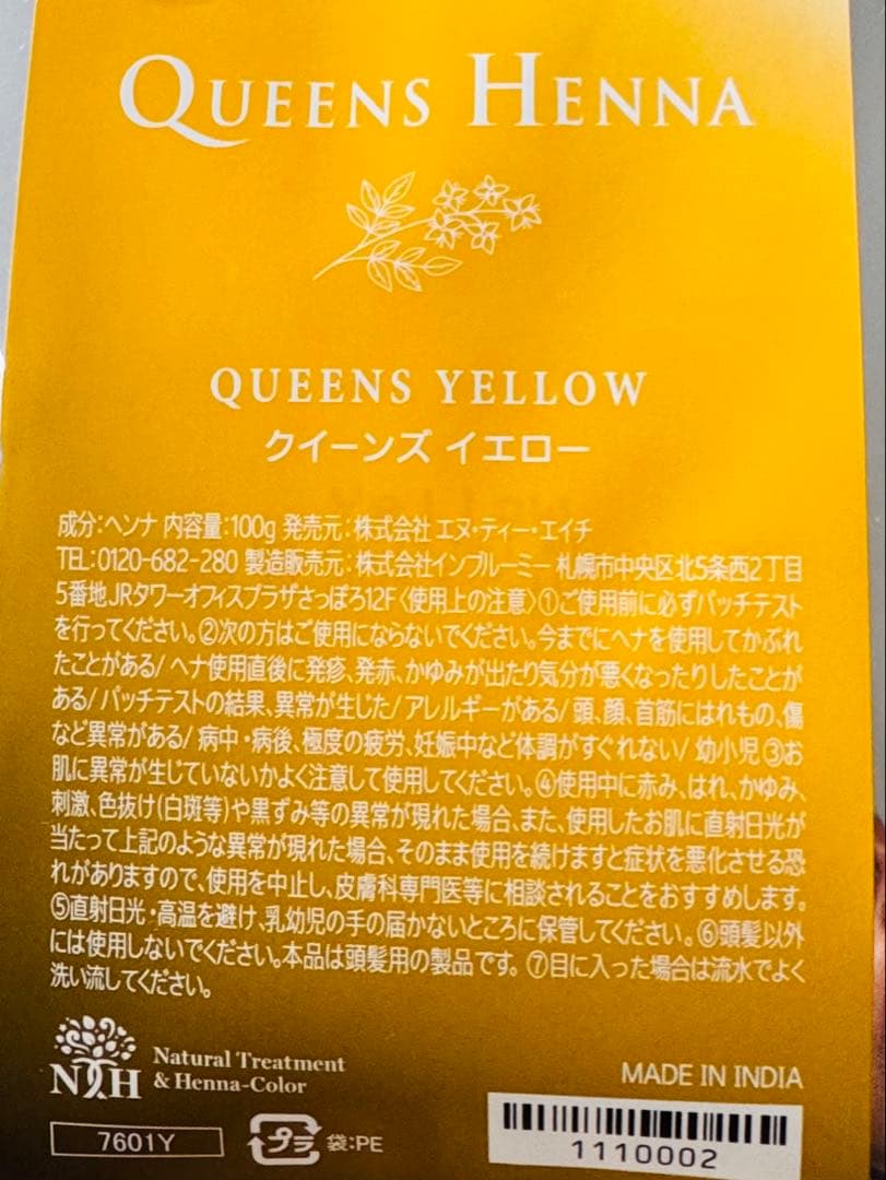 新品　クイーンズヘナ　イエロー