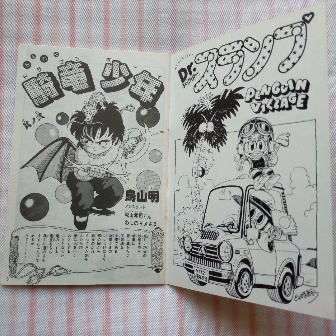 BIRD LAND PRESS 17 1985年3月号 鳥山明 ドラゴンボール