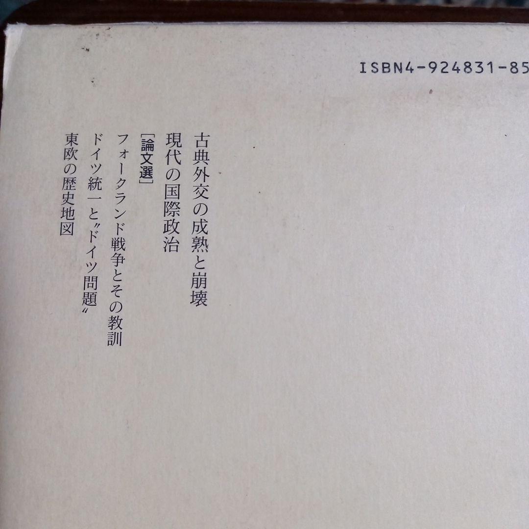 高坂正暁著作集　第６巻