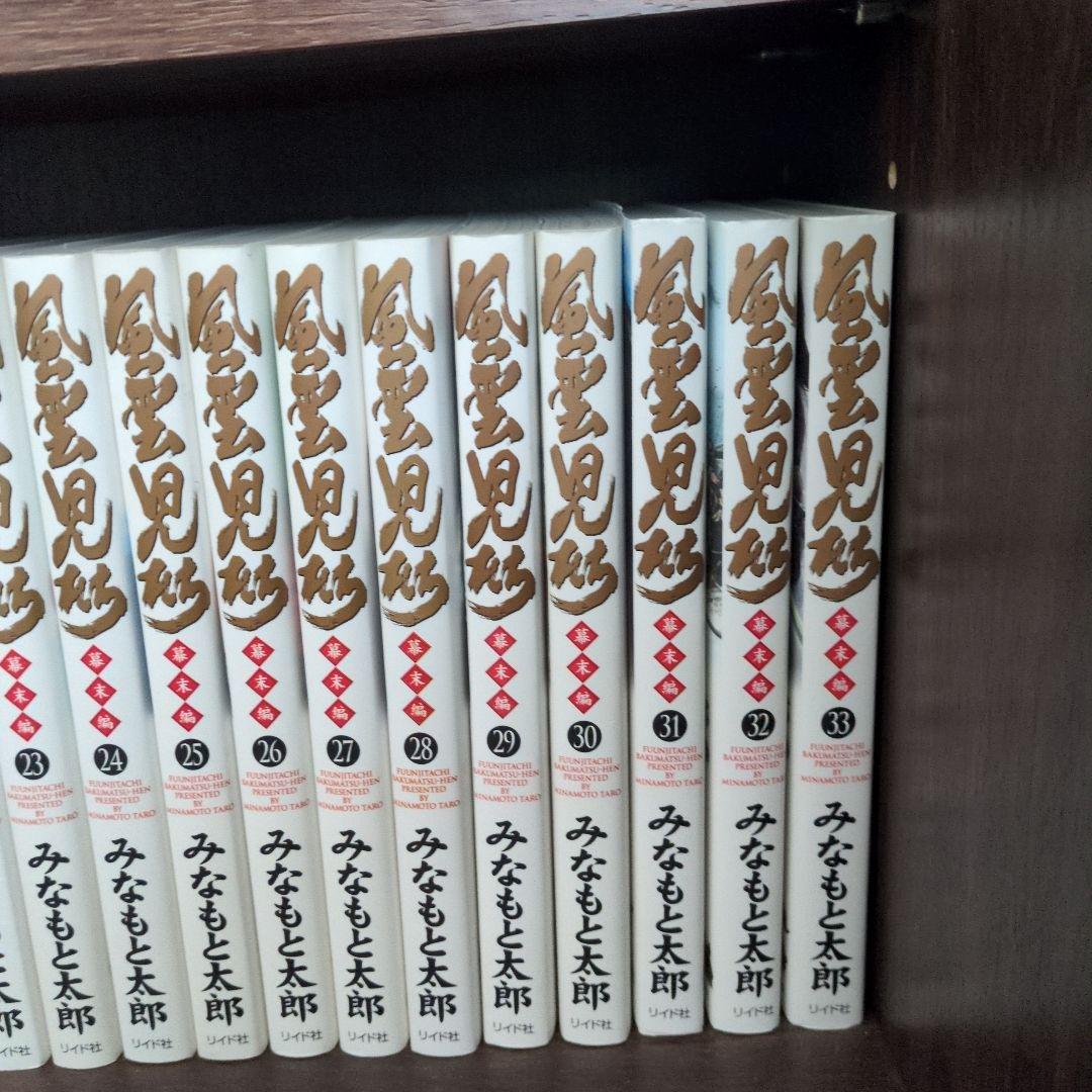 【お値下げ中】風雲児たち　幕末編　1巻〜33巻