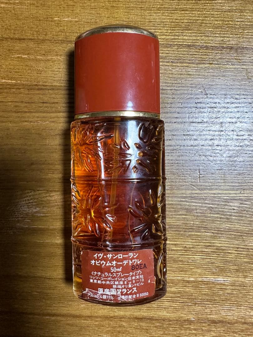 イヴ・サンローラン オピウム オードパルファム 50ml