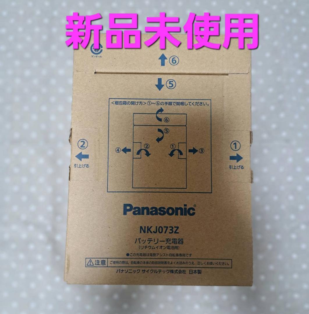 【新品未使用】Panasonic NKJ073Z 充電器
