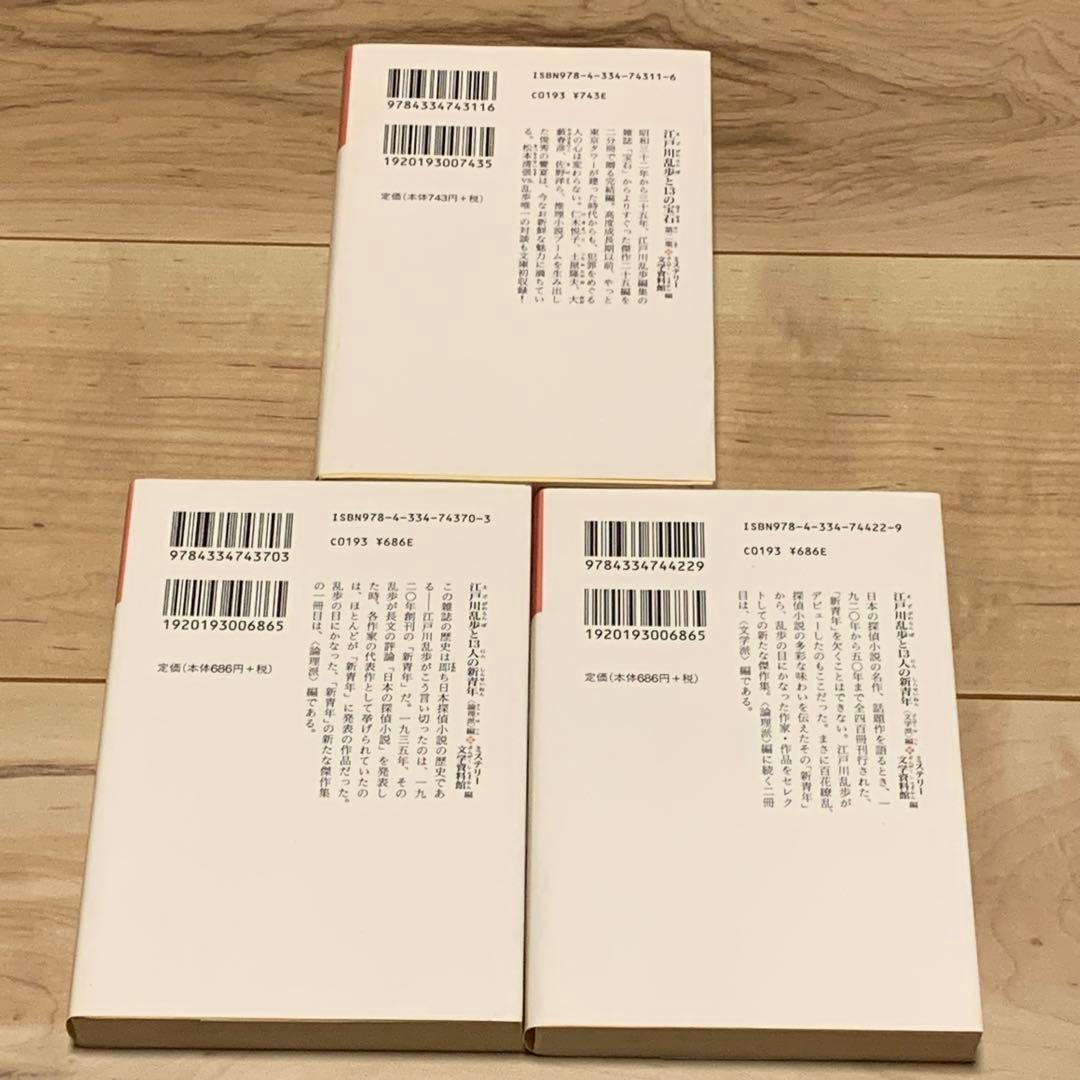 初版set 江戸川乱歩 ミステリー文学資料館編 6冊 光文社文庫
