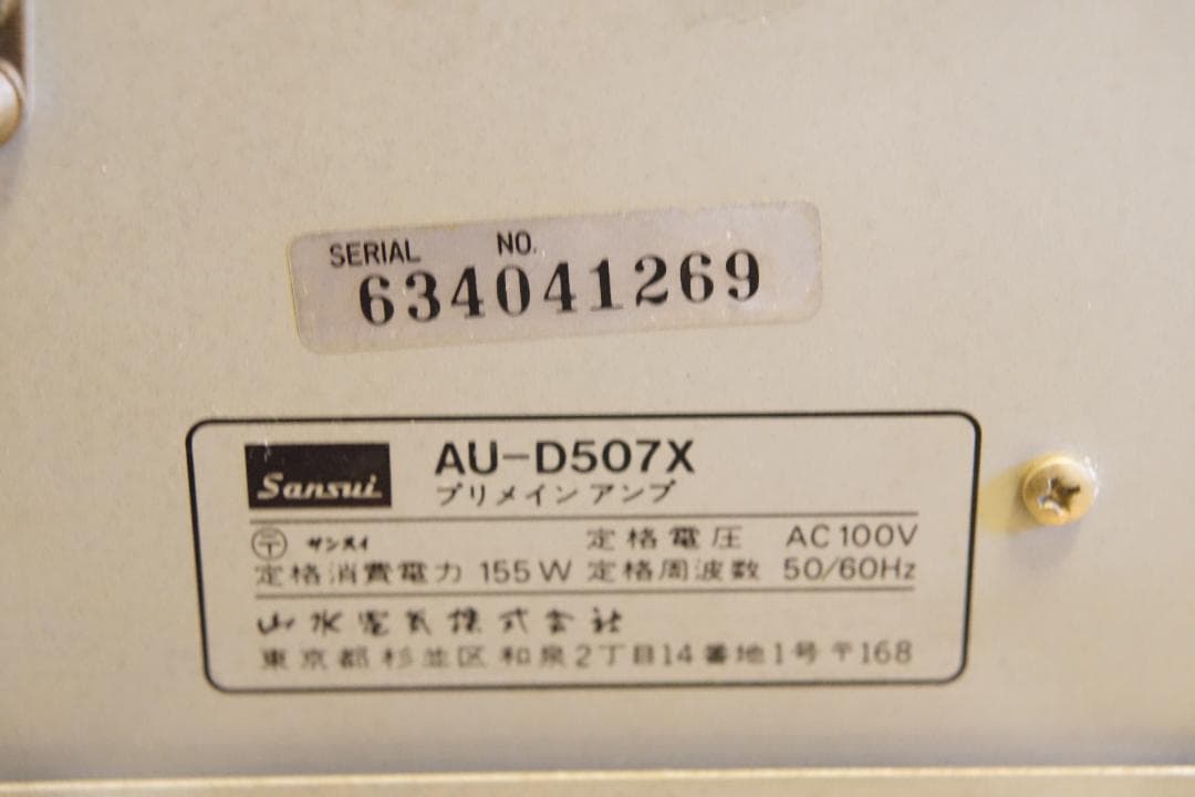 SANSUI　プリメインアンプ　AU-D507X　音出し確認