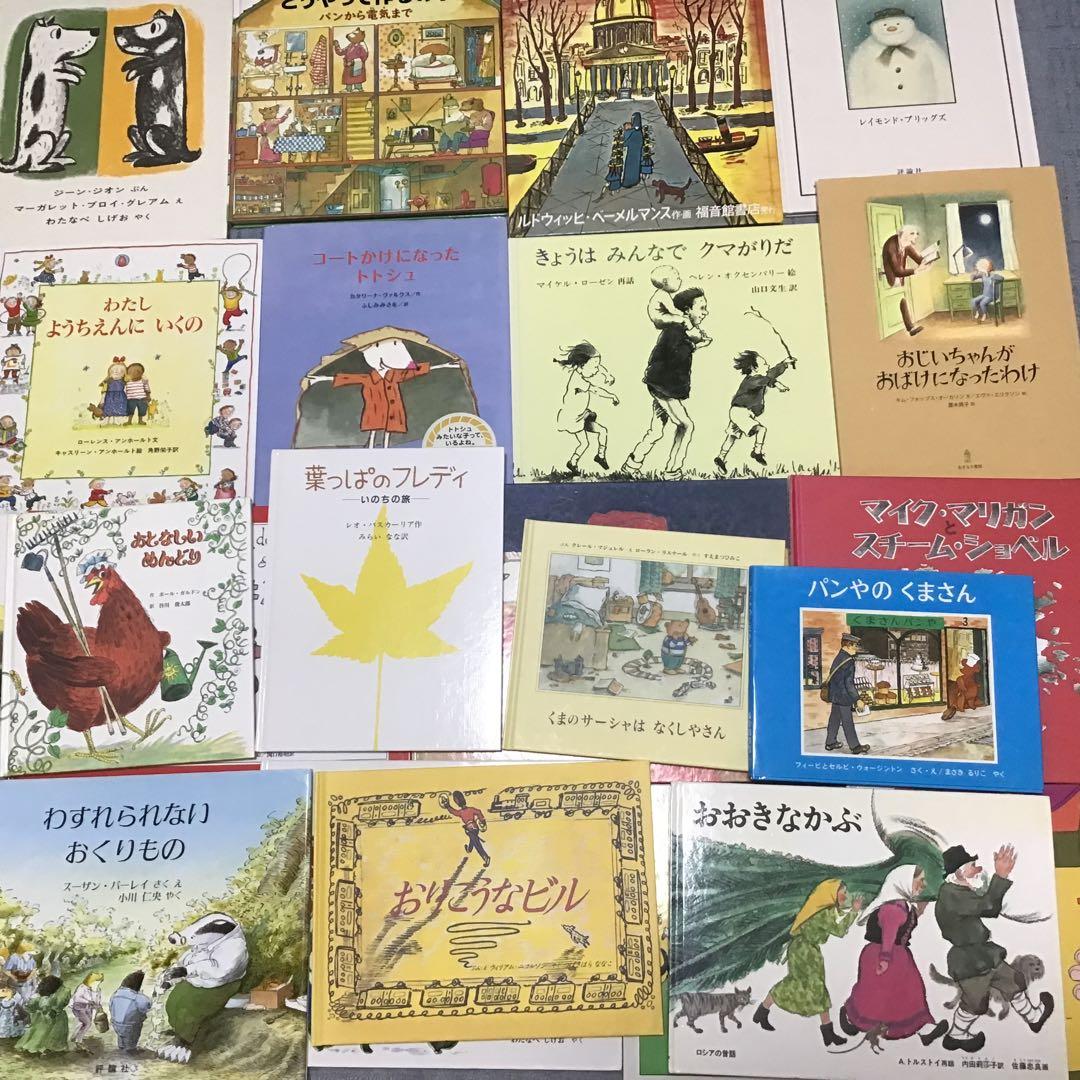 絵本セット　くもん推薦図書　福音館書店など　海外作家　絵本まとめ売り　32冊