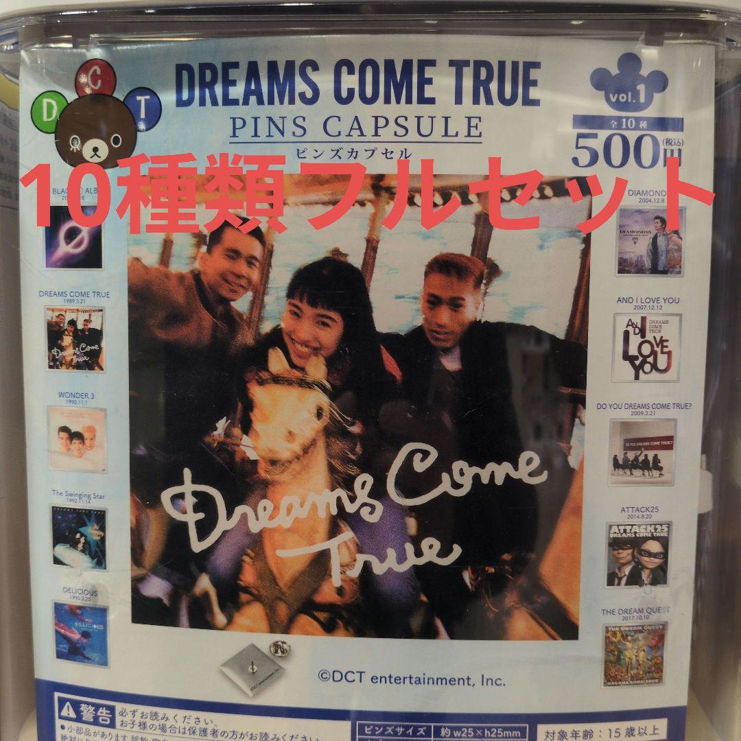 ④DREAMS COME TRUE ピンズvol.1　１0種類フルセット