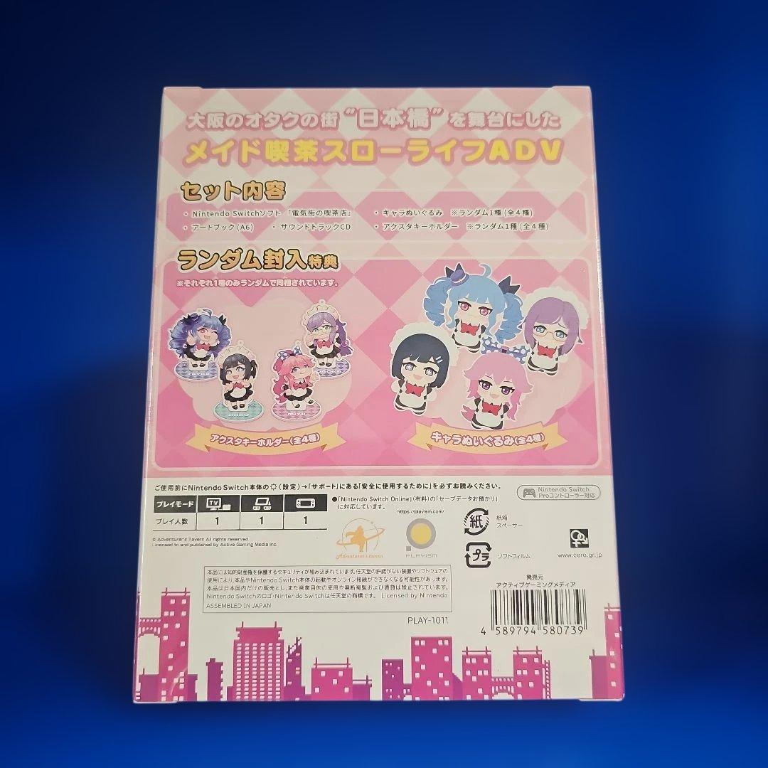 【新品未開封】電気街の喫茶店 限定版 NINTENDO SWITCH